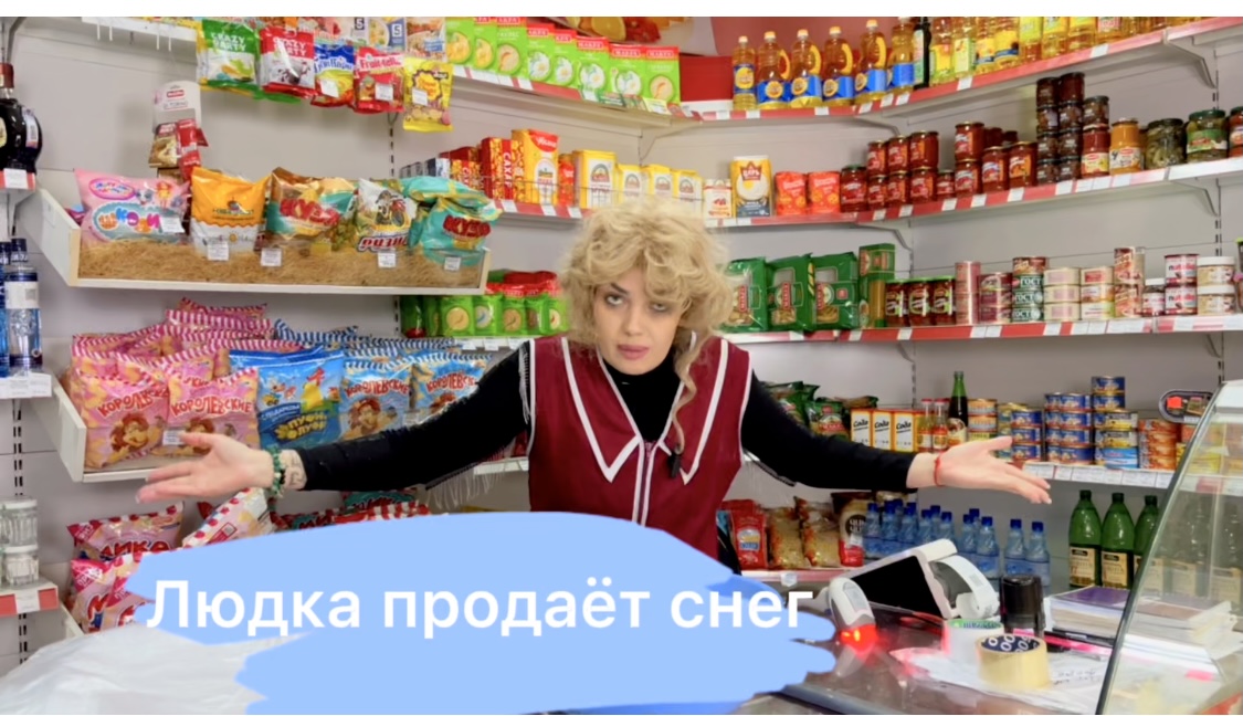 Людка продаёт снег смотреть онлайн