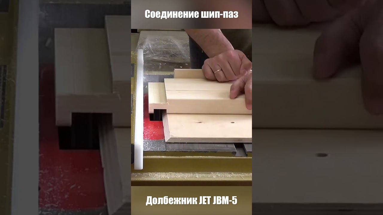 Долбежник шип паз shorts смотреть онлайн