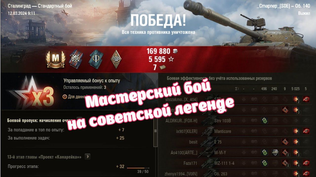 Мастерский бой на Об.140 ⚔️ ЛУЧШИЕ БОИ WOT смотреть онлайн
