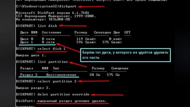 Том жёсткого диска не удаляется! смотреть онлайн