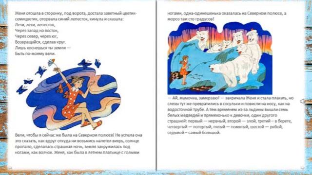 #сказка #сказкадетям#слушатьсказка Сказка цветик семицветик смотреть онлайн