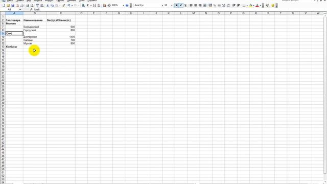 Excel 2003. Работа со строками. Добавление, удаление, выравнивание, группировка смотреть онлайн