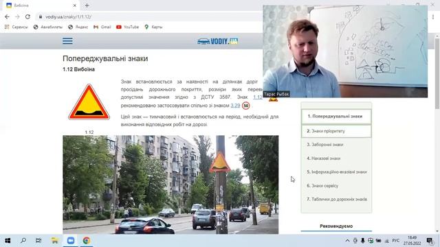 27 05 2022 ПДД Раздел 7, 8 смотреть онлайн