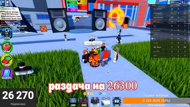 ?СТРИМ РАЗДАЧА ЮНИТОВ В TOILET TOWER DEFENSE! РОБЛОКС ТУАЛЕТ ТОВЕР ДЕФЕНС! смотреть онлайн