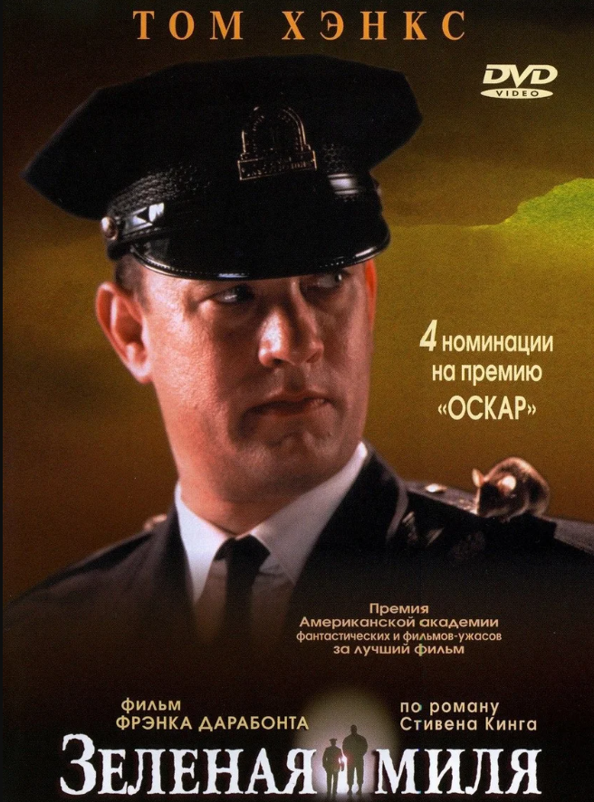 Зеленая миля - 1999 смотреть онлайн