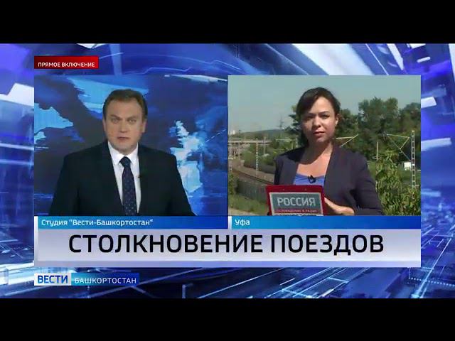 07.08.2020 года, столкновение поездов в Уфе. смотреть онлайн