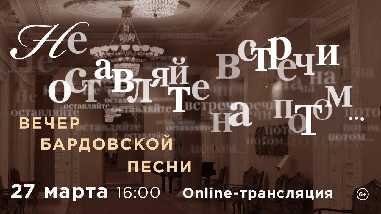 Вечер бардовской песни смотреть онлайн