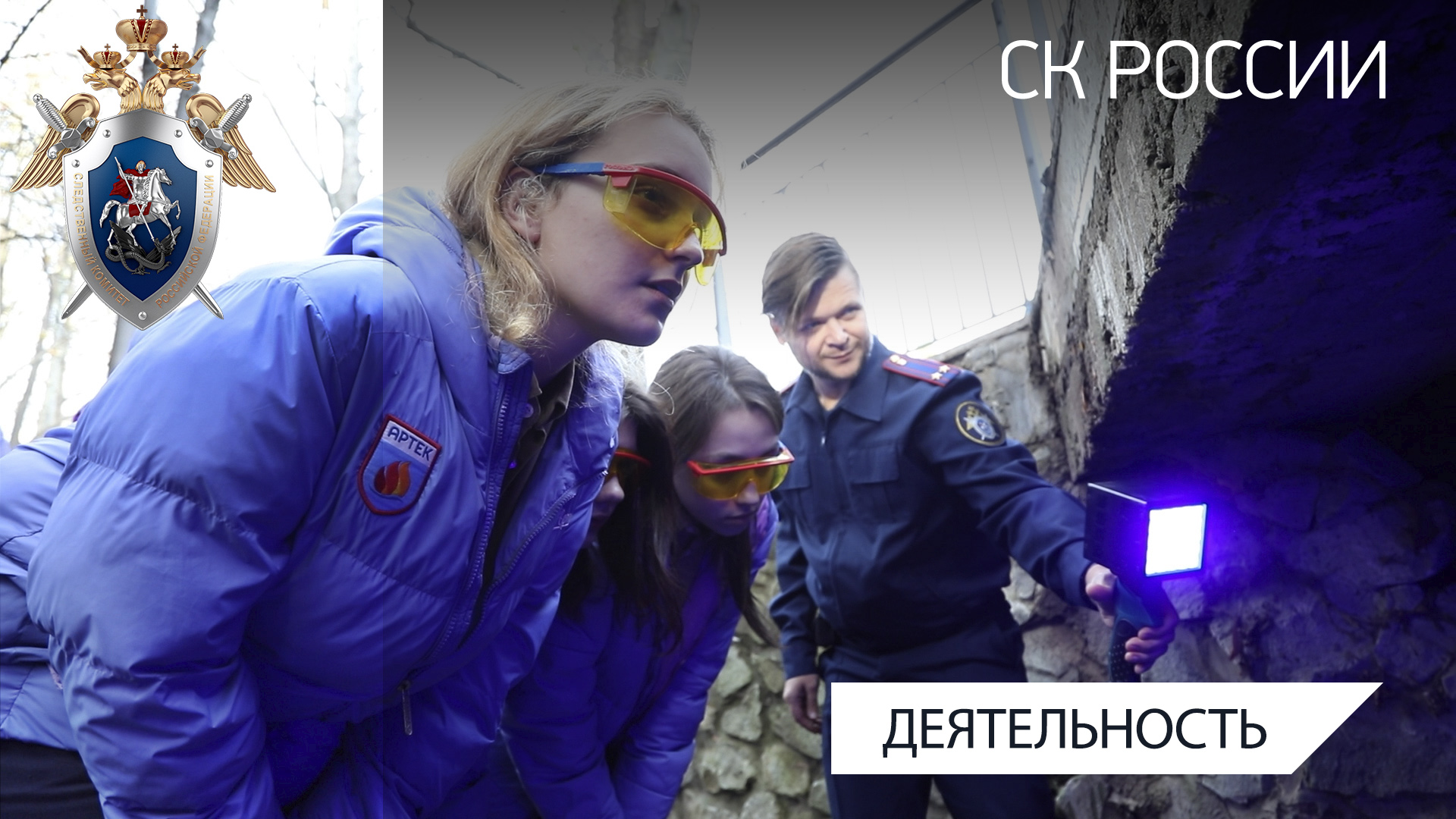 В «Артеке» прошла образовательная смена Следственного комитета России «Юный следователь» смотреть онлайн