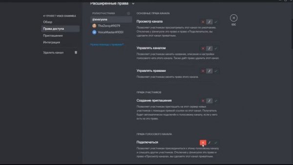 ПРИВАТНЫЕ КАНАЛЫ !? | VoiceMaster Bot