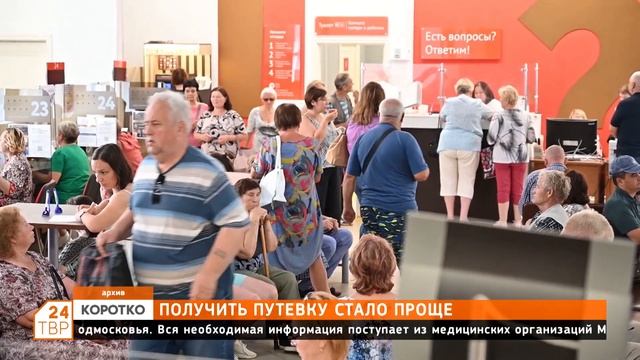Получить путевку стало проще смотреть онлайн