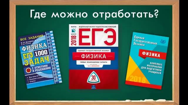 ЕГЭ ФИЗИКА. Как подготовиться к ЕГЭ по физике? План подготовки смотреть онлайн