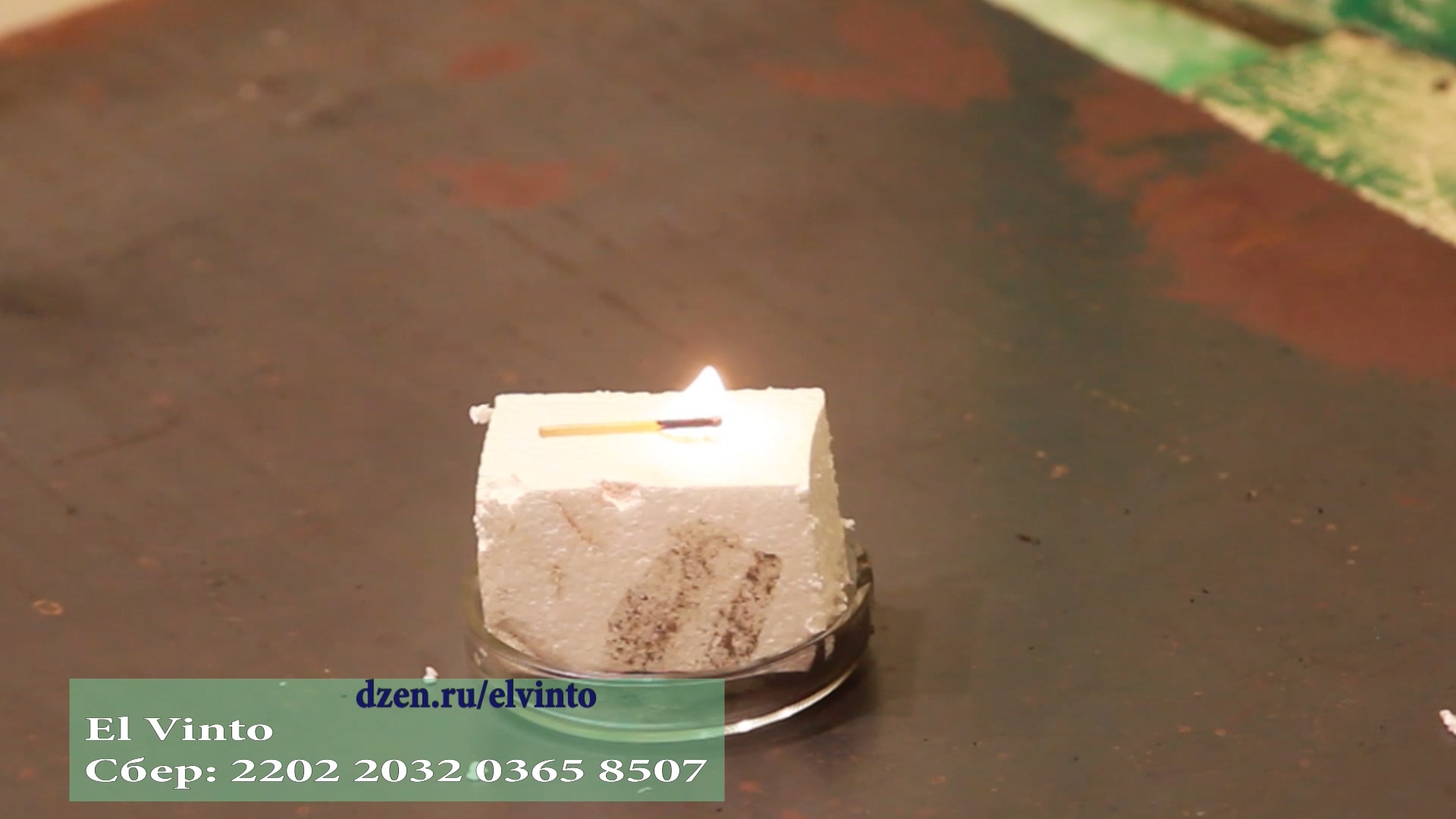 Н-Пеноплекс и спичка / Н-Пеноплекс и паяльная лампа смотреть онлайн