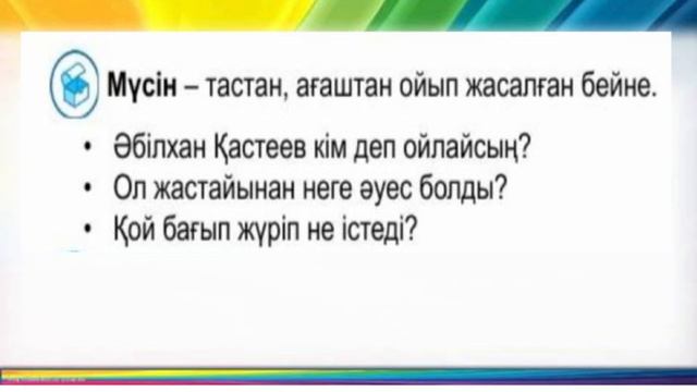 1-сынып ана тілі 84 сабақ Заттың сынын білдіретін сөздер смотреть онлайн
