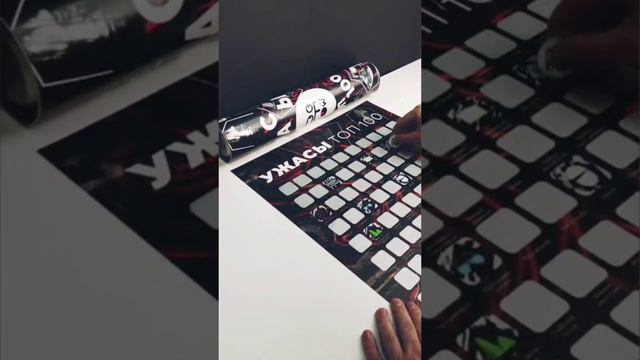 Скретч-постер Топ 100 фильмов ужасов от бренда Do It Now.