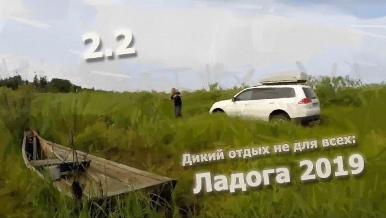2.2 Pajero Sport VS песок. Поход вокруг Ладожского озера (Тулокса - Олонка) смотреть онлайн