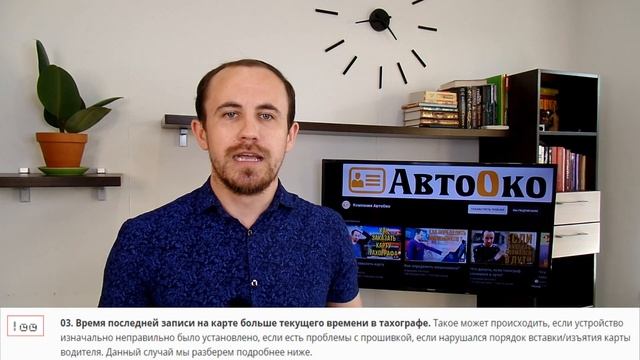 Ошибки тахографа. Что означают коды ошибок в тахографе?