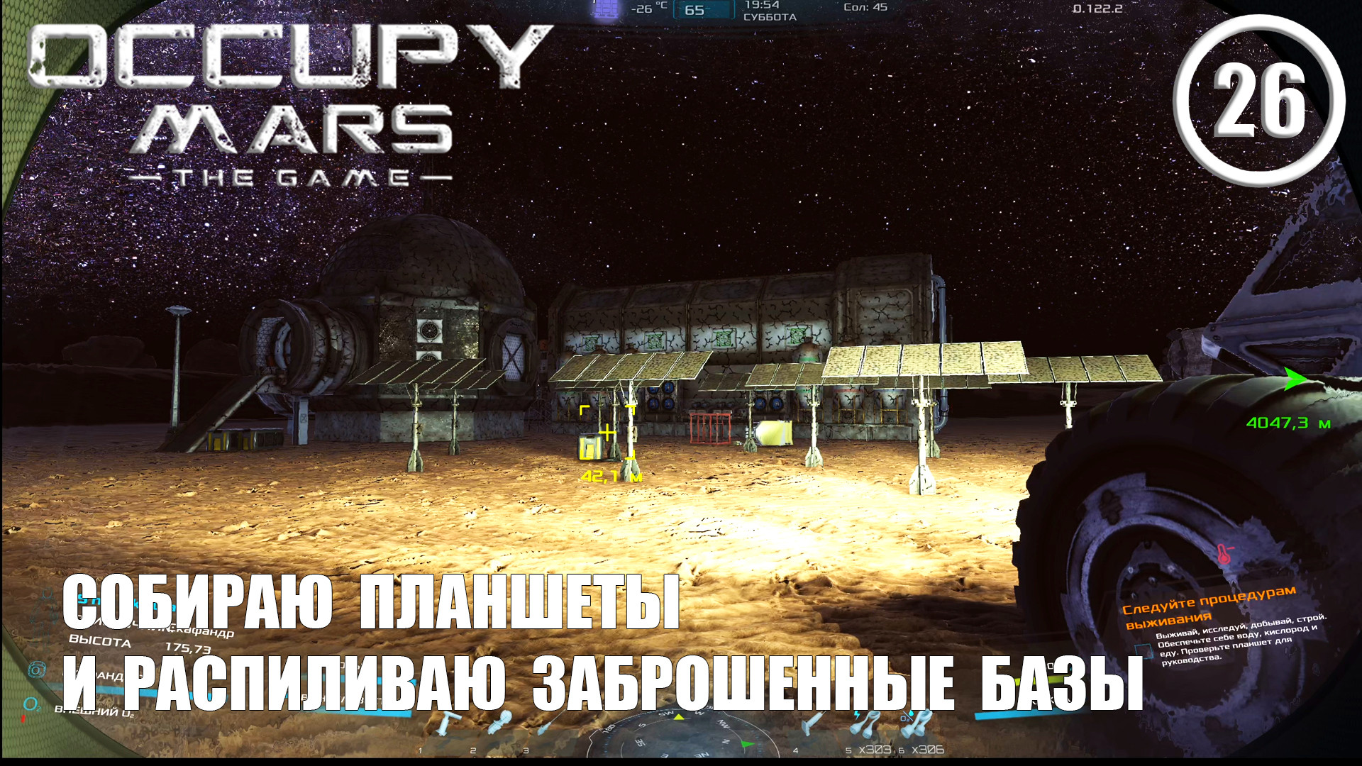 Собираю планшеты и распиливаю заброшенные базы ► Occupy Mars #26 Оккупация Марса смотреть онлайн