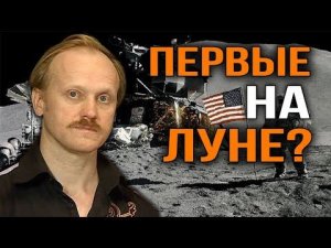 Американская лунная афера. Леонид Коновалов.
