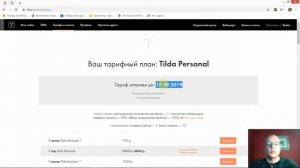Как перейти на бесплатный тарифный план (Free)? | Тильда Бесплатный Конструктор для Создания Сайтов