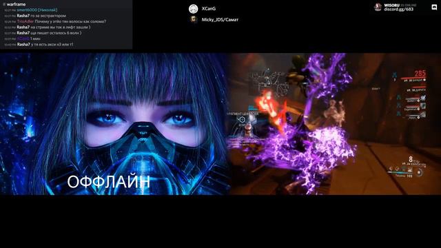 X4 Stream — Warframe смотреть онлайн