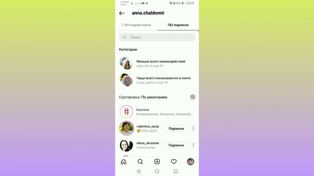 Как отписаться от нецелевых подписчиков в Инстаграм смотреть онлайн