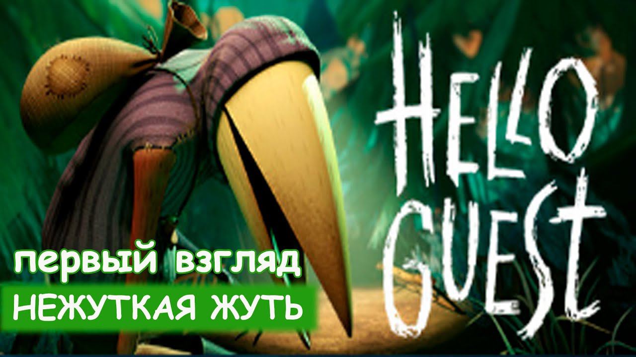 Hello Guest - Первый взгляд - Летний фестиваль игр Steam смотреть онлайн