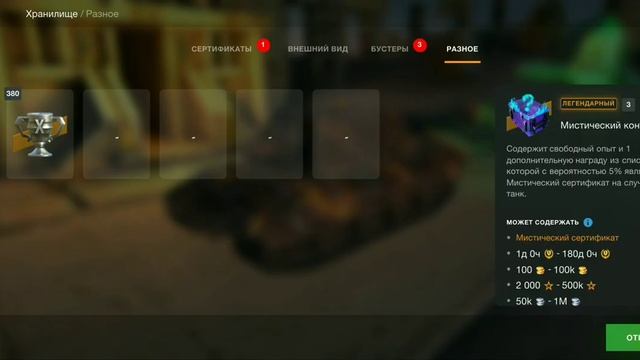 Открытие Мистических контейнеров 17шт в Tanks Online, World of tanks blits смотреть онлайн