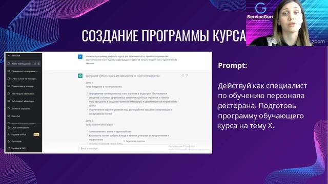 Как обучать сотрудников в ресторане, если нет бюджета и некому этим заниматься? | Вебинар смотреть онлайн