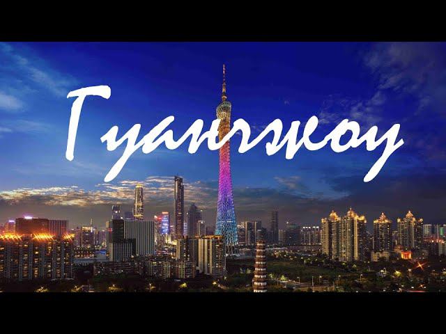 Гуанчжоу: блеск и богатство современного Китая. Жилые районы смотреть онлайн