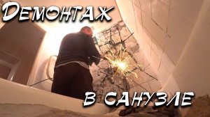 Санузел(Перезагрузка)1 день 3 сезон.