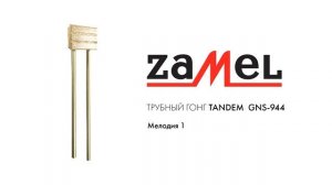 Трубный гонг GNS-944