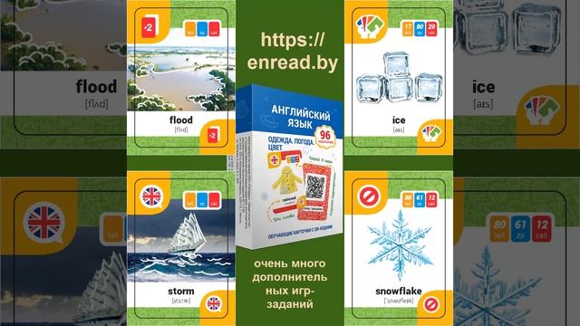 Зелёный 21-24 / Ганчар Н.П. Английский язык. Одежда. Погода. Цвет. Обучающие карточки с QR-кодами смотреть онлайн