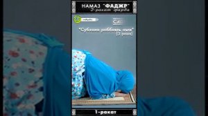 Намаз для  девочек