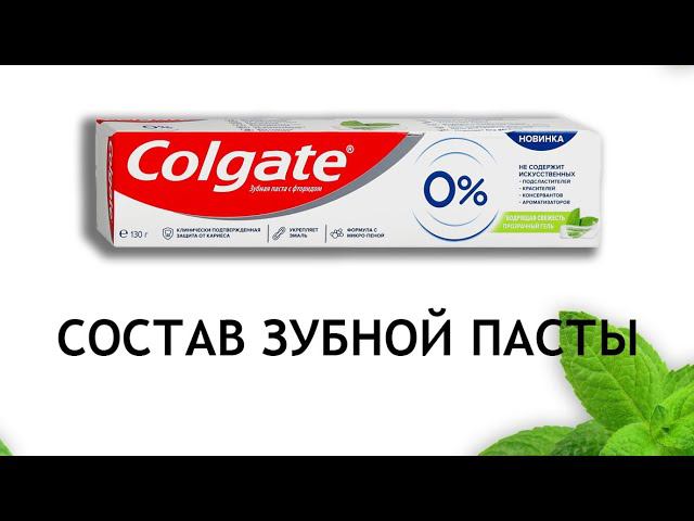 Colgate 0% - обзор новой пасты Колгейт