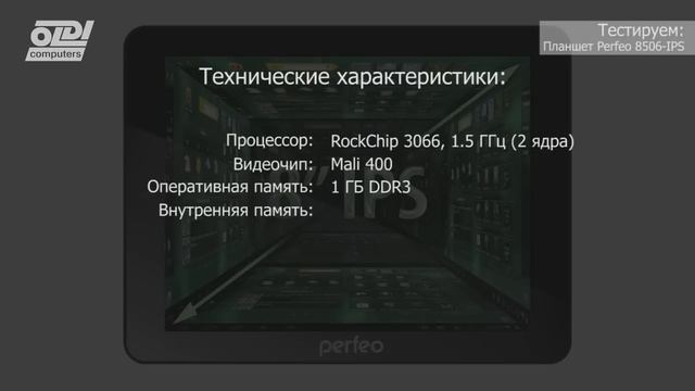 Планшет Perfeo 8506-IPS смотреть онлайн