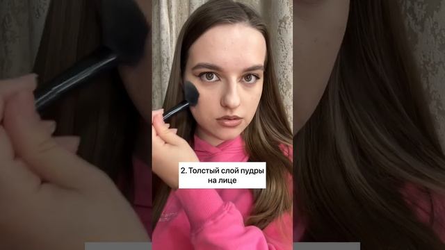 Ошибки в макияже, которые старят #shorts #бьютиблог #макияж #makeup #красота смотреть онлайн