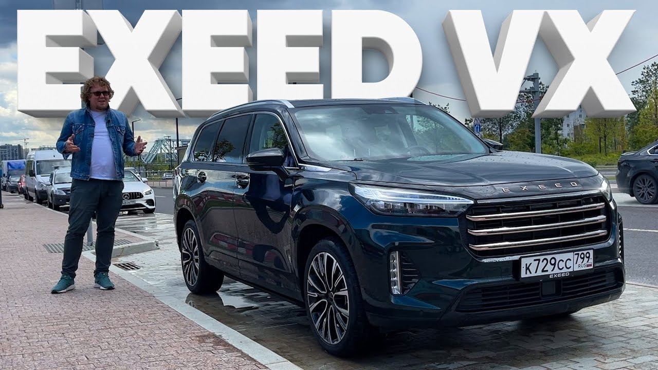 EXEED VX / Большой тест-драйв смотреть онлайн