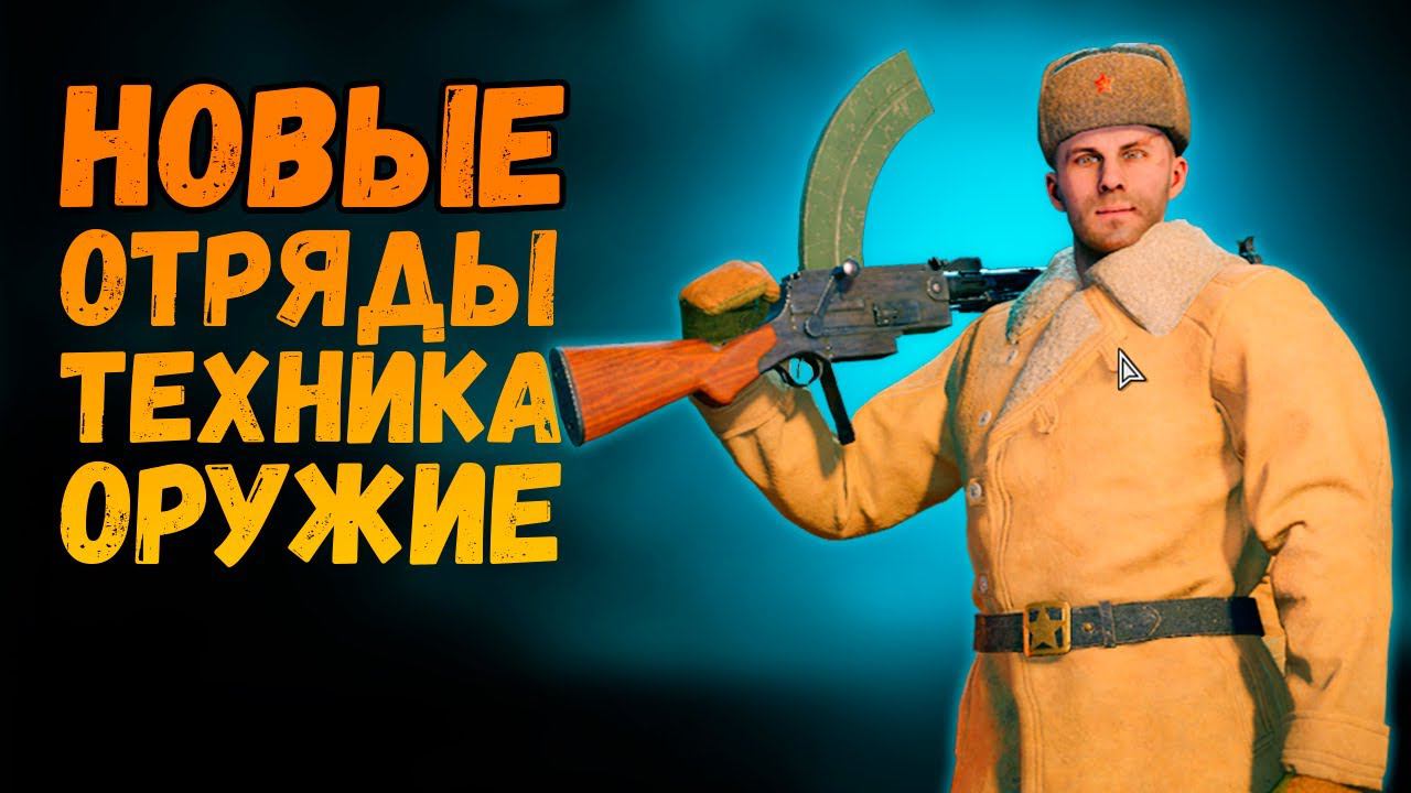 Подкрепления в Битву за Нормандию⭐Enlisted⭐Новости будущих обновлений смотреть онлайн