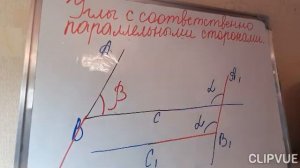 Углы с сответственно параллельными сторонами 7 класс