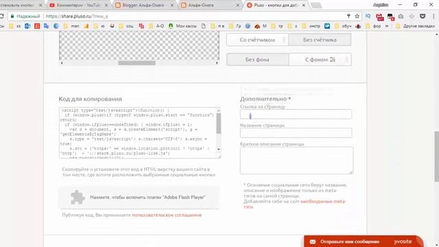 Как добавить кнопки соц сетей в blogger смотреть онлайн