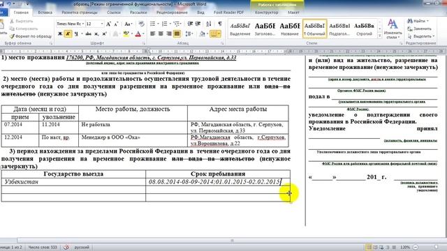 образец уведомления иностранного гражданина о подтверждении проживания смотреть онлайн