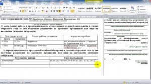 образец уведомления иностранного гражданина о подтверждении проживания