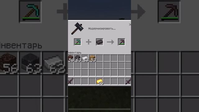 РЕЦЕПТЫ КРАФТА. НЕЗЕРИТОВАЯ КИРКА В MINECRAFT #minecraft #shorts смотреть онлайн
