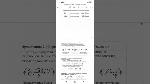 Четвертый урок: Мадду-ссылах' (Суг'ро и Кубро).