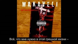 2Pac - Me And My Girlfriend (Русский Перевод Субтитры)