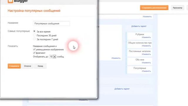 Как добавить гаджет на бесплатный блог Blogspot смотреть онлайн