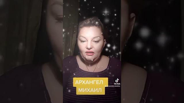 АРХАНГЕЛ МИХАИЛ смотреть онлайн