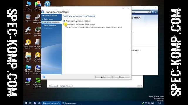 Бекап, восстановление и перенос Windows за 10 мин. Acronis True Image программы с реаниматора смотреть онлайн
