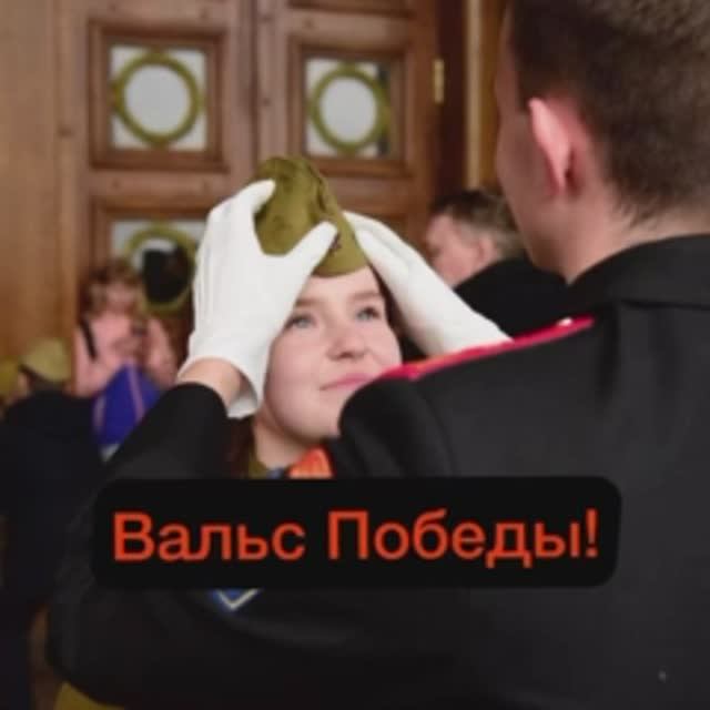 Флешмоб «Вальс Победы» 09 мая 2021 год смотреть онлайн