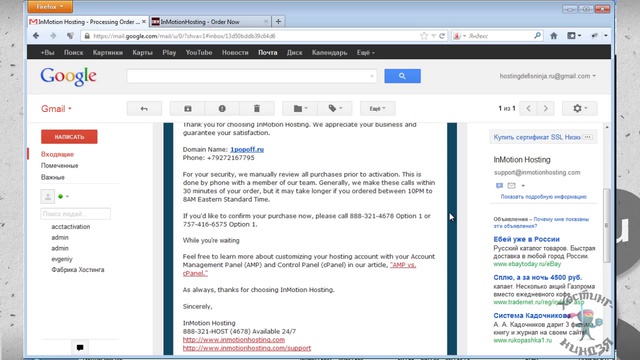 Хостинг Inmotionhosting.com. Заказываем хостинг.